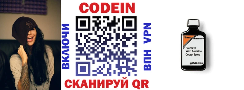 Кодеин напиток Lean (лин)  Чёрмоз 